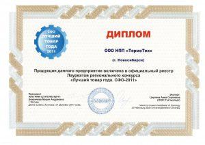 Новосибирская марка диплом