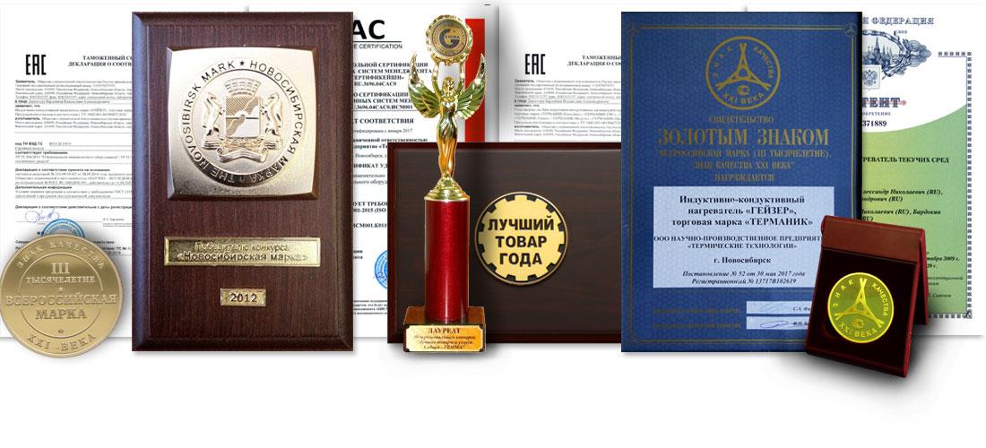 Награды и сертификаты НПП "ТермоТех"