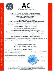 Сертификат ИСО ISO