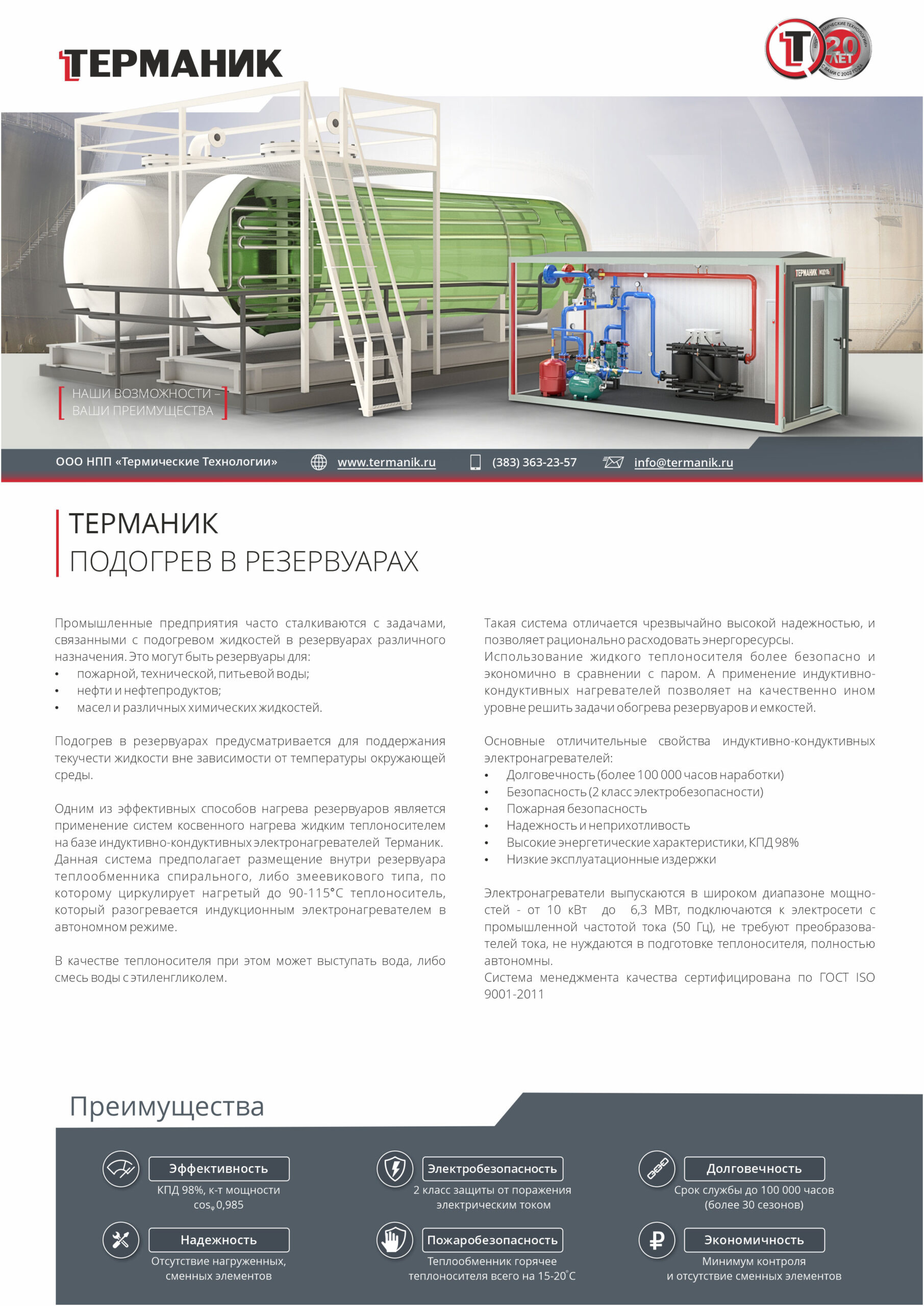 Терманик каталог оборудования для нагрева резервуаров и емкостей в Казахстане