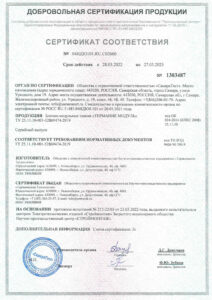 Сертификат соответствия Терманик Модуль